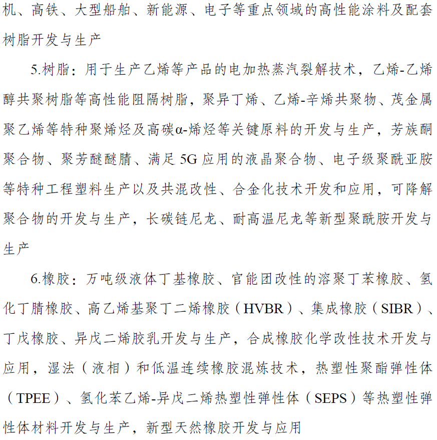 石化化工产业鼓励15大类2.jpg