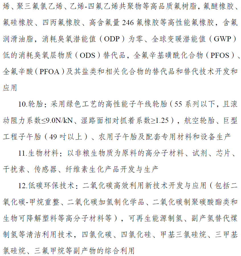 石化化工产业鼓励15大类4.jpg