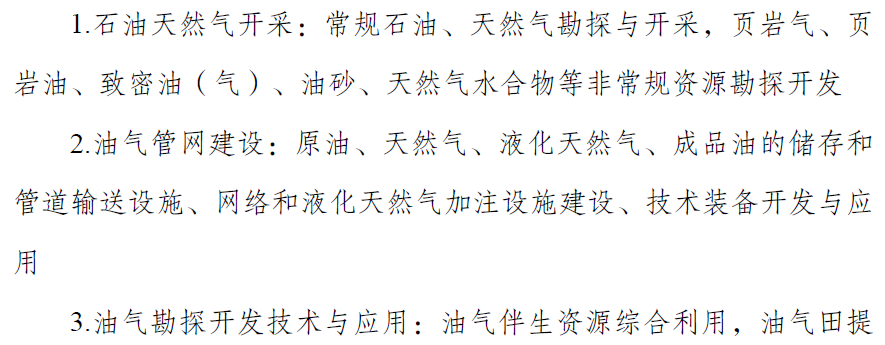 石油天然气鼓励类整合为3大类1.jpg