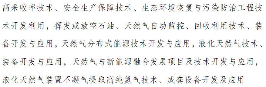 石油天然气鼓励类整合为3大类2.jpg
