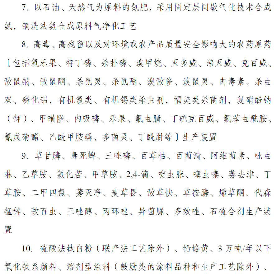 石化化工行业限制13大类4.jpg