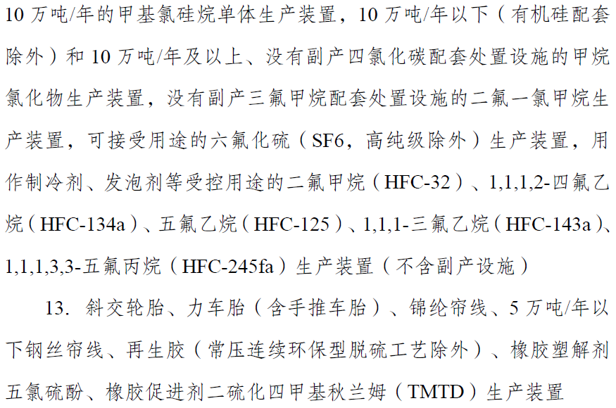 石化化工行业限制13大类6.jpg