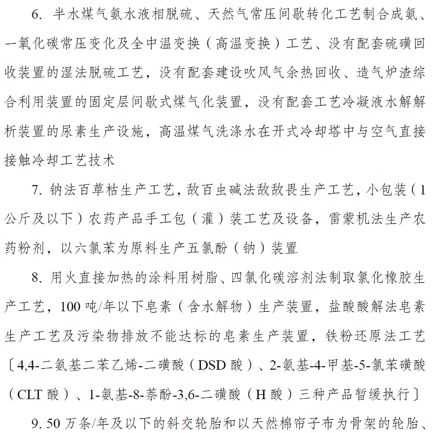 石化化工行业淘汰类落后生产工艺装备有10大类3.jpg