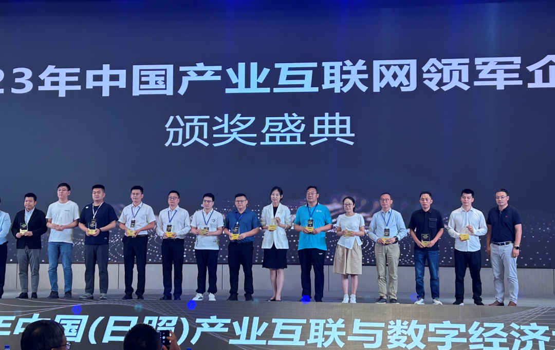 2023年中国产业互联网领军企业领奖.jpg