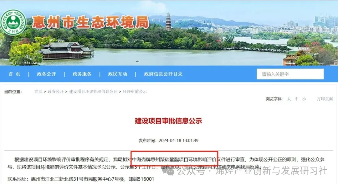 建设项目审批信息公示.jpg