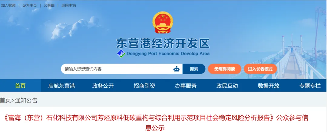 富海石化丁辛醇项目公示.jpg