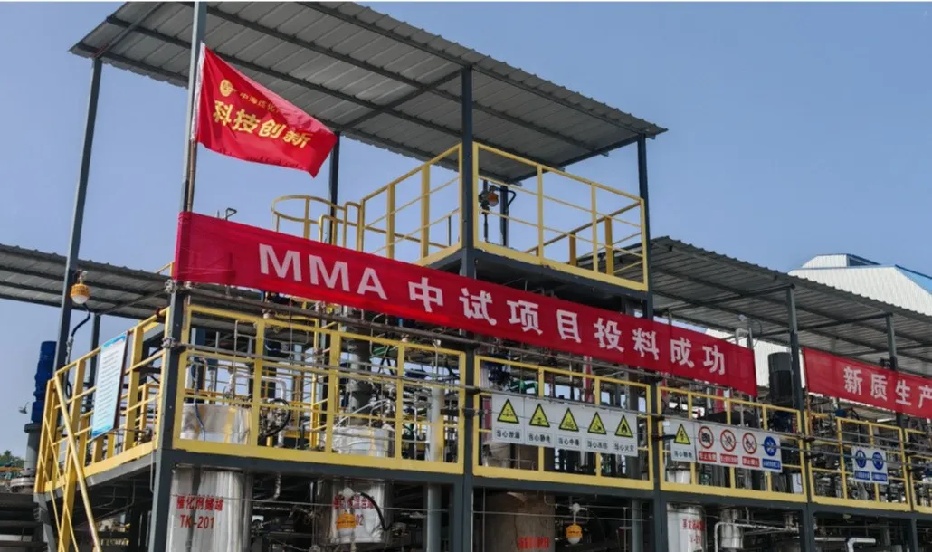 乙烯羰基酯化法制甲基丙烯酸甲酯（mma）中试装置.jpg