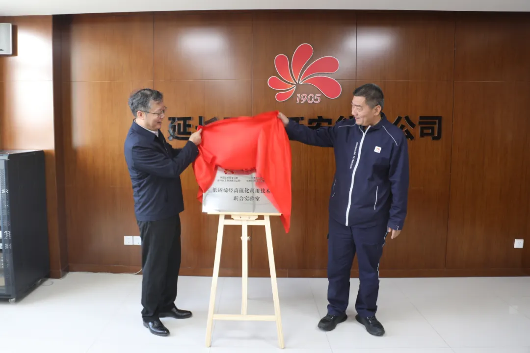 “低碳烯烃高值化利用技术开发”联合实验室揭牌.jpg