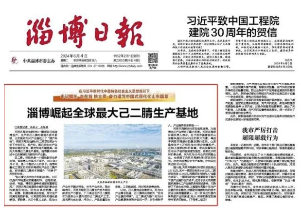 天辰齐翔尼龙新材料一期项目已在淄博投产.jpg