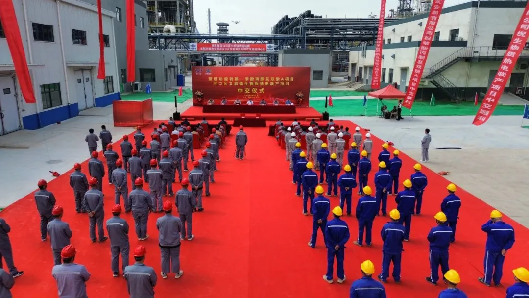富宇化工有限公司新旧动能转换——苯酚丙酮及双酚a项目举行中交仪式.jpg
