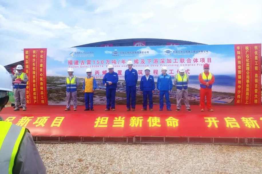 中沙古雷乙烯项目核心装置开工现场.jpg