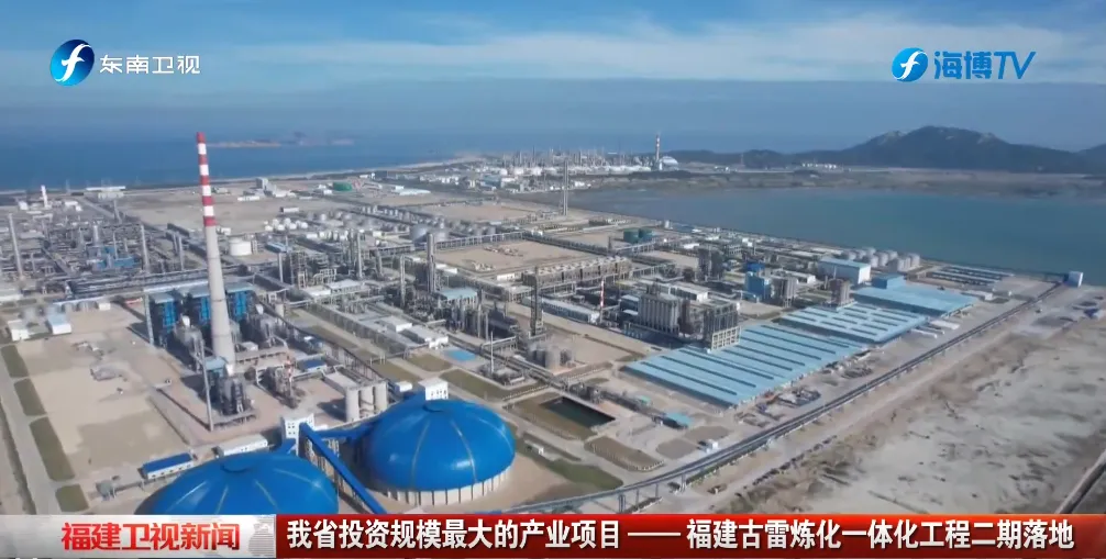 福建古雷炼化一体化工程.jpg