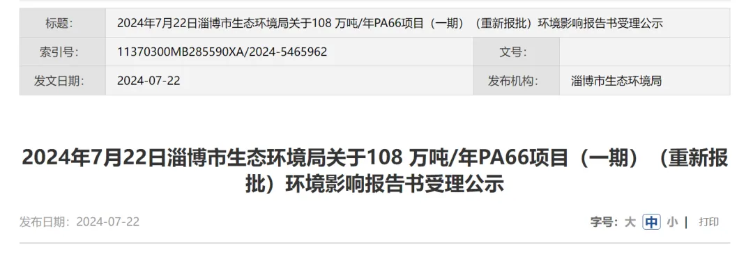 pa66项目环评.jpg