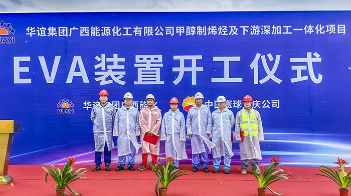 eva装置举办开工仪式.jpg