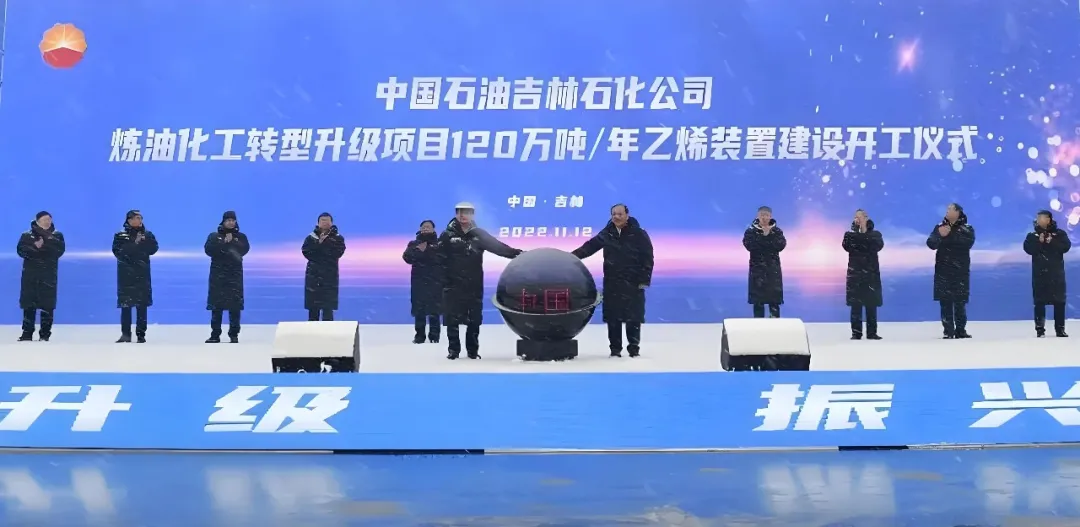 炼油化工转型升级项目120万吨年z烯装置建设开工仪式.jpg
